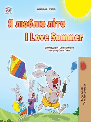 cover image of Я люблю літо / I Love Summer